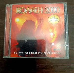 Κόλαση 2000 CD