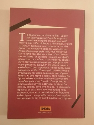 The Pink That I Did Not Forget new, Giannis Xanthoulis