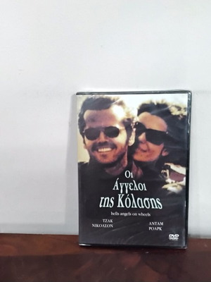 Οι Άγγελοι της Κόλασης DVD καινούργιο με ελληνικούς υπότιτλους