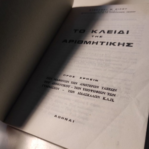 To kleidi tis Arithmitikis school book like new