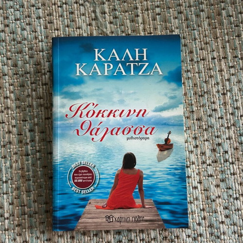 Kokkini Thalassa novel by Kali Karatza used