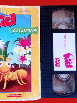 VHS Kids Animated Zouzounia Super Kid like new