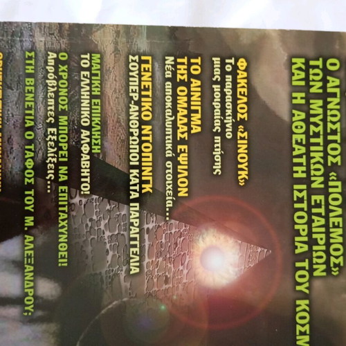 Abaton magazine issue 45 like new