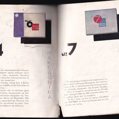 Ta Kapna tis Ellados book used, Papastratos tobacco blends