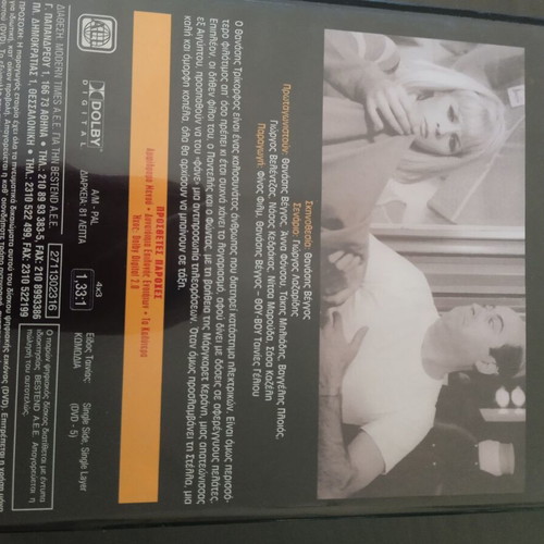 DVD "Poios Thanasis!" comedy, like new, dubbed