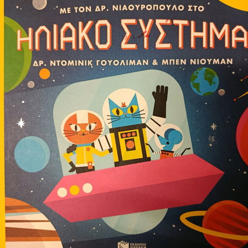Solar System children's book like new