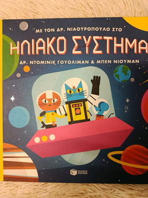 Solar System children's book like new