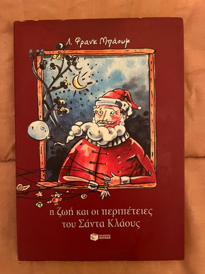 The Life and Adventures of Santa Claus like new