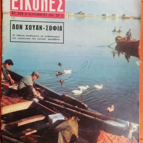 Eikones magazine issue 309 used, good condition