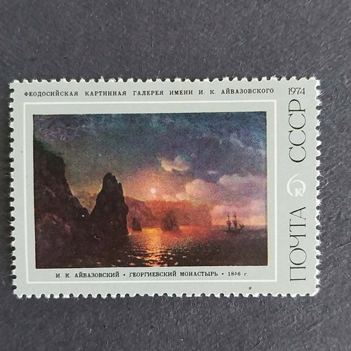 Postage stamp from USSR 1974 like new, no gum