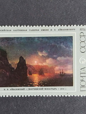 Γραμματόσημο από την ΕΣΣΔ 1974 σαν καινούργιο, χωρίς κόλλα