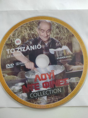 louis de funes το ζιζάνιο dvd