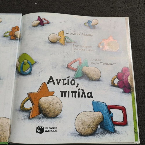 Goodbye, Pacifier children's book