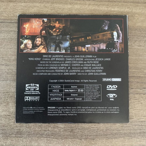 King Kong 1976 DVD like new, Greek edition, StudioCanal