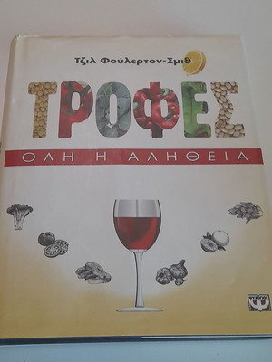 Book Trofes-Oli i Alitheia like new