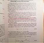  βιβλία, Εισαγωγή στην Εφαρμοσμένη Στατιστική, τεύχος 1+2, Λιώκη, Ασημακόπουλος, εκδόσεις Συμμετρία, 2002