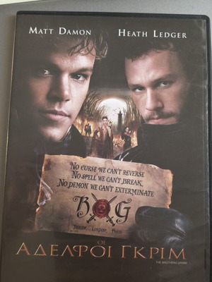 The Brothers Grimm DVD with subtitles