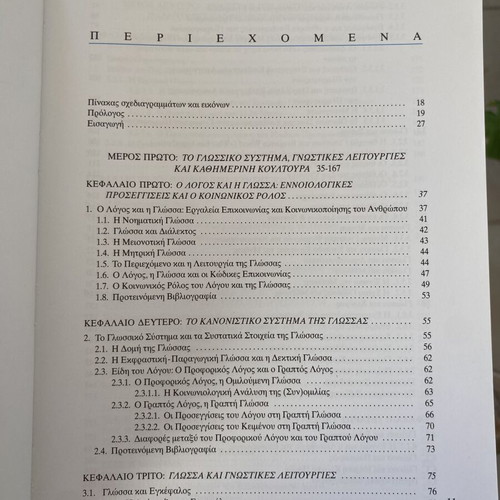 Psychology of Language and Speech used, development and pathology, dyslexia, speech therapy