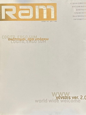 Περιοδικό RAM Τεύχος 132 μεταχειρισμένο Ιανουάριος 2000