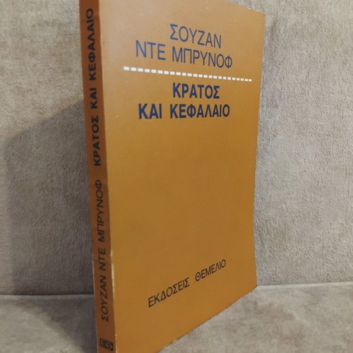 Kratos kai Kefalaio book in very good condition