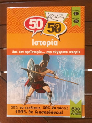 Επιτραπέζιο Κουίζ 50 50 Ιστορία σαν καινούργιο