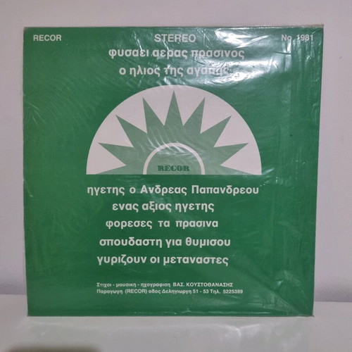 Vinyl Record Songs of PASOK used, collectible