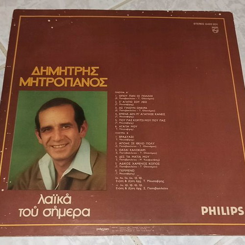 Dimitris Mitropanos Laika tou Simera vinyl record used