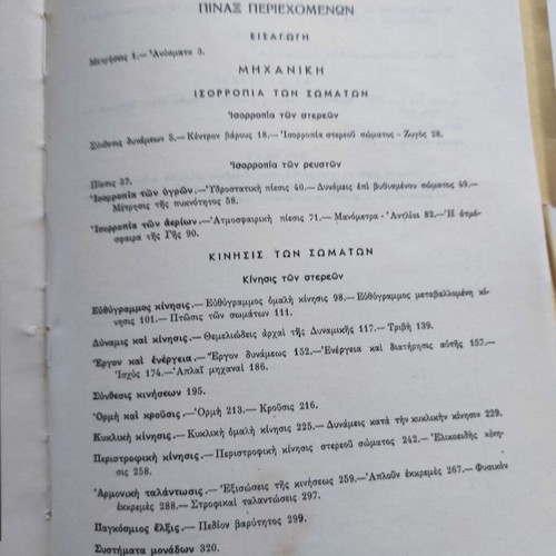 Problems of Physics Mechanics and Acoustics by Alkinoos E. Mazis 1963 used