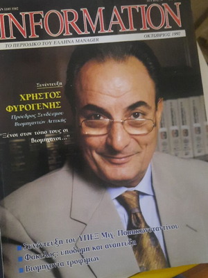 Information magazine October 1992 like new