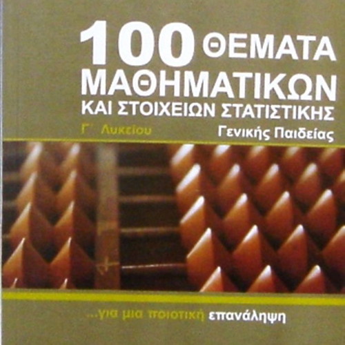 100 Math and Statistics Topics School Textbook for 3rd Grade Lyceum in excellent condition