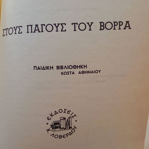 Children's books used, set of 3, classic Greek collections