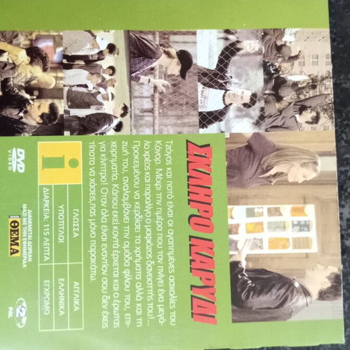 Hard Ball DVD used, promo edition with Greek subtitles
