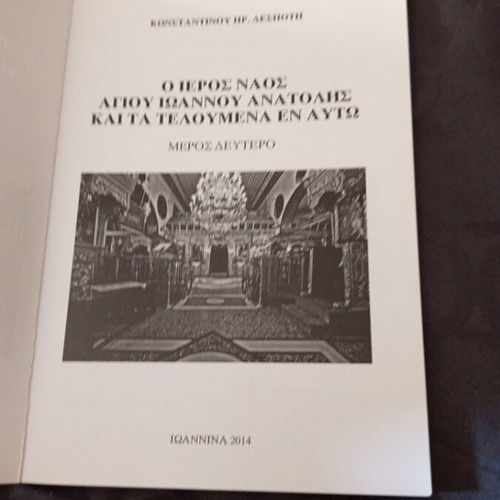 Religious book used, local edition Ioannina