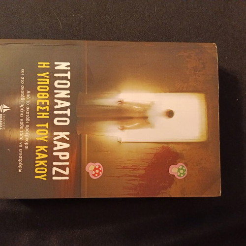 The Case of Evil used book in Greek