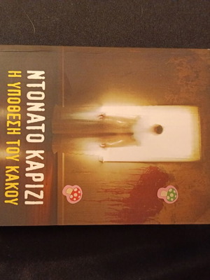 The Case of Evil used book in Greek
