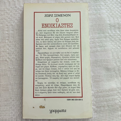Le Locataire by Georges Simenon book used, Greek edition