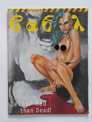 Babel Issue 172 1996 used