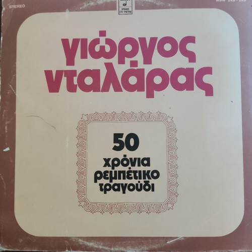 Vinyl Giorgos Dalaras – 50 Chronia Rempetiko Tragoudi, Double Album, Rempetiko, Laiko Vinyl Record Like New