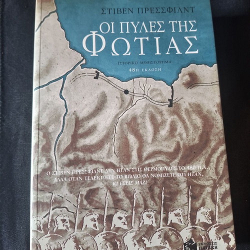 Gates of Fire book like new, Greek language