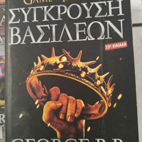Game of Thrones books used, Greek language