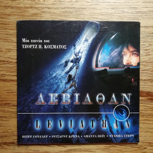Leviathan DVD used with Greek subtitles