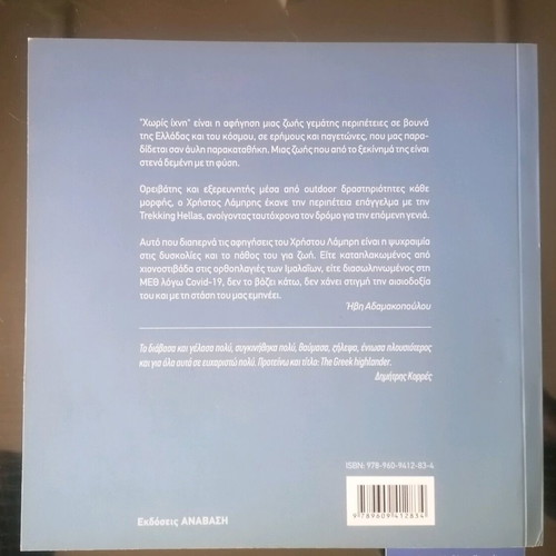 Book Horis Ichni by Christos Lambris new