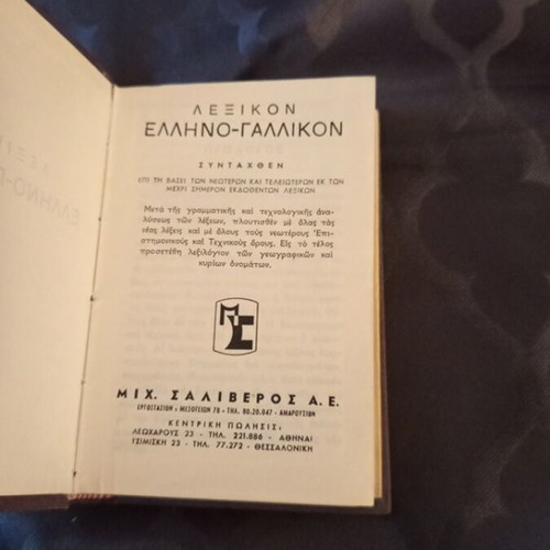 Greek-French dictionary Saliverou editions used