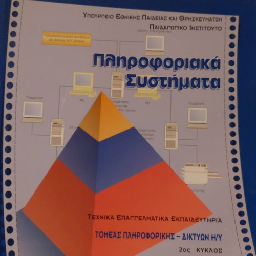 Information Systems textbook, second cycle TEE, new