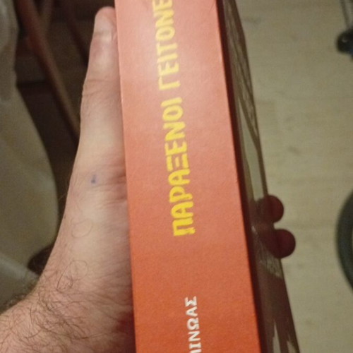 Strange Neighbors book new