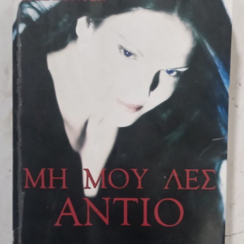 Mi Mou Les Antio book by Anastasia Kalliontzi
