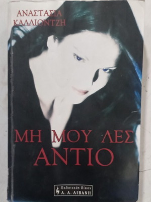 Mi Mou Les Antio book by Anastasia Kalliontzi