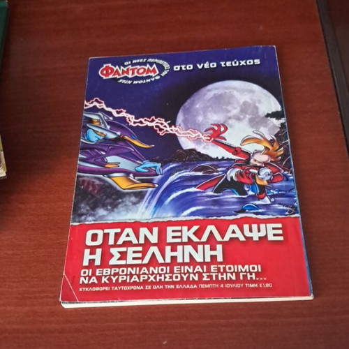 Miky Maoys Apovasi sto Londino comic book used