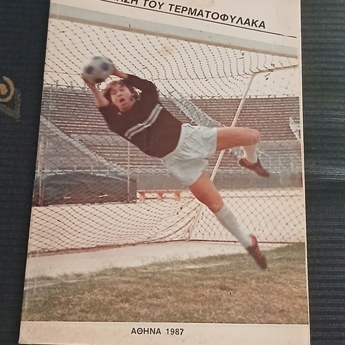 The Training of the Goalkeeper book used, Greek