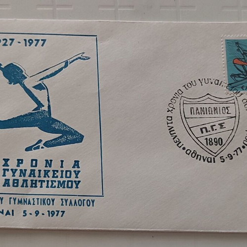 Commemorative envelope for 50 years of women's sports Panionios GSS new